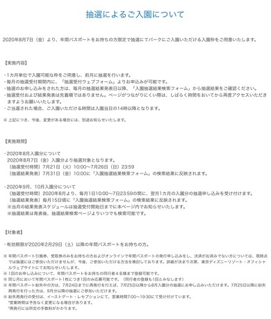 年間パスポート 抽選入園