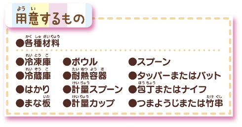 すみっコぐらし みんなでスイーツバーづくり