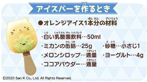 すみっコぐらし みんなでスイーツバーづくり