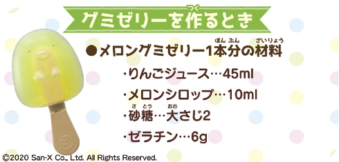すみっコぐらし みんなでスイーツバーづくり
