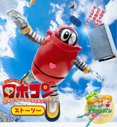 がんばれ!!ロボコン がんばれいわ!!ロボコン 映画
