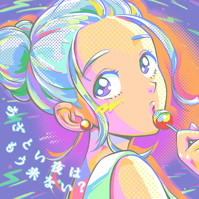 田中みな実 弘中綾香 ふかわりょう ROCKETMAN あざとい夜はもう来ない？ あざとくて何が悪いの？ トミタ栞 どうにかなりそう ジュリ