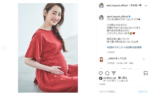 早見あかり マタニティフォト ももいろクローバーZ