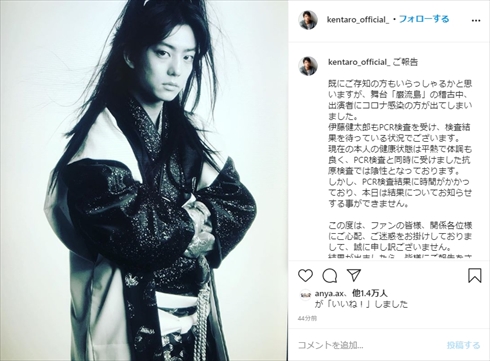 伊藤健太郎 横浜流星 巌流島 舞台 新型コロナ 陽性 抗原検査 陰性 PCR検査 インスタ COVID-19