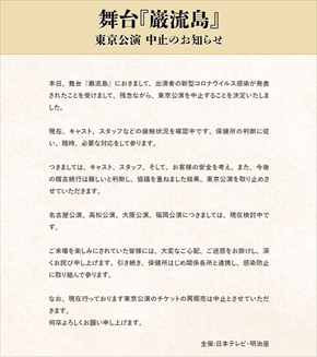 伊藤健太郎 横浜流星 巌流島 舞台 新型コロナ 陽性 抗原検査 陰性 PCR検査 インスタ COVID-19 公演 中止