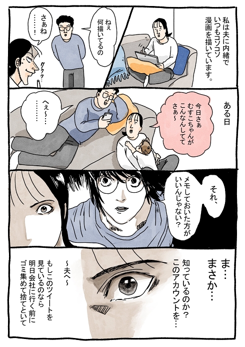 育児漫画 垢バレ