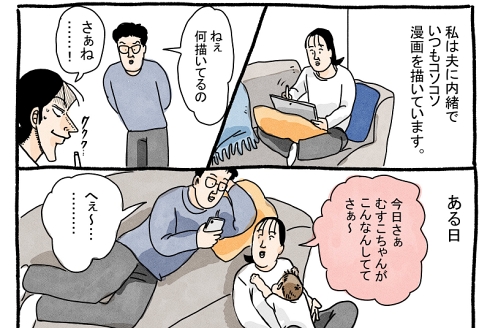 育児漫画 垢バレ