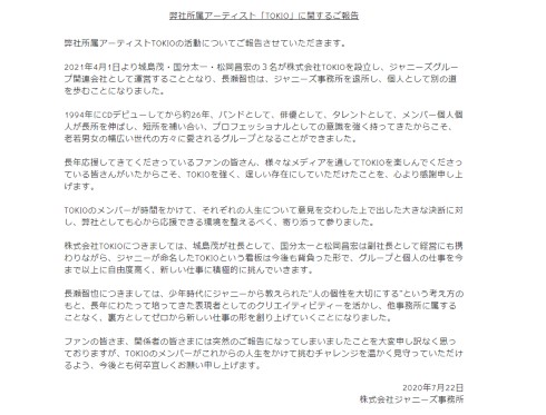 TOKIO 城島茂 国分太一 松岡昌宏 株式会社TOKIO 長瀬智也