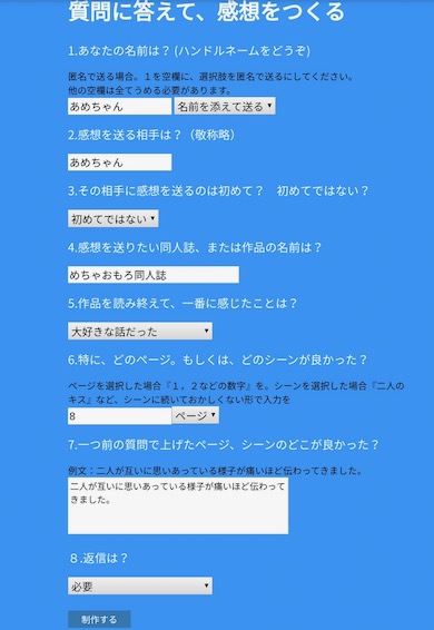 感想ジェネレーター
