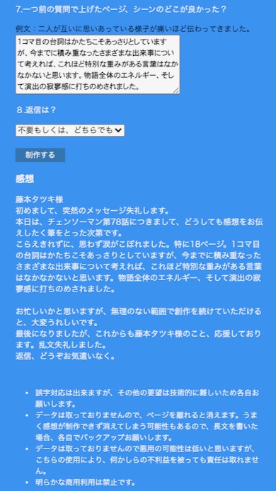 感想ジェネレーター