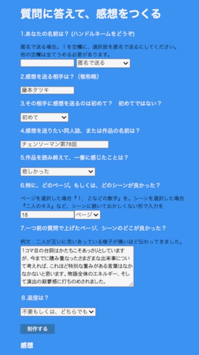感想ジェネレーター