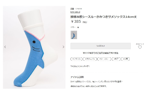 かみつきサメソックス