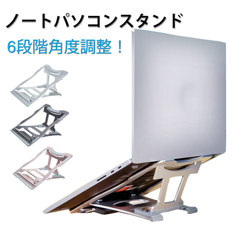 ノートPCスタンド