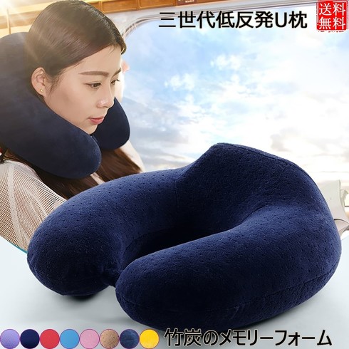 低反発ネックピロー