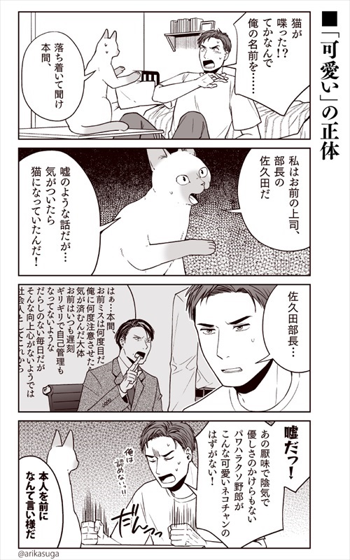 部長、猫になる