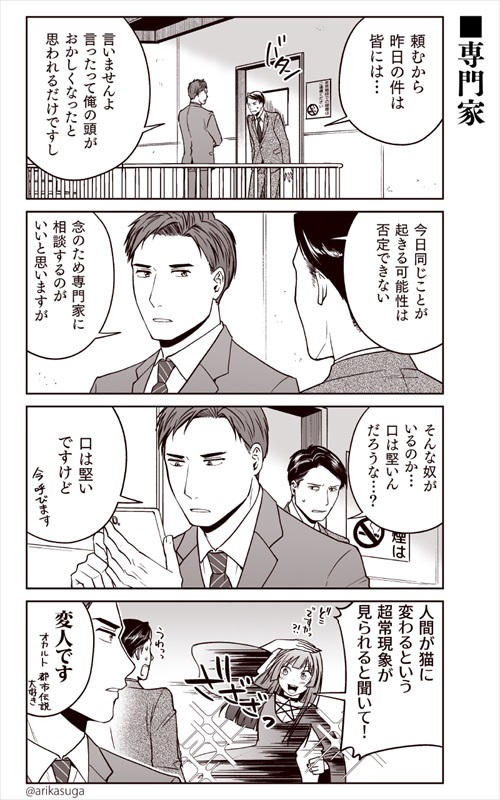 部長、猫になる