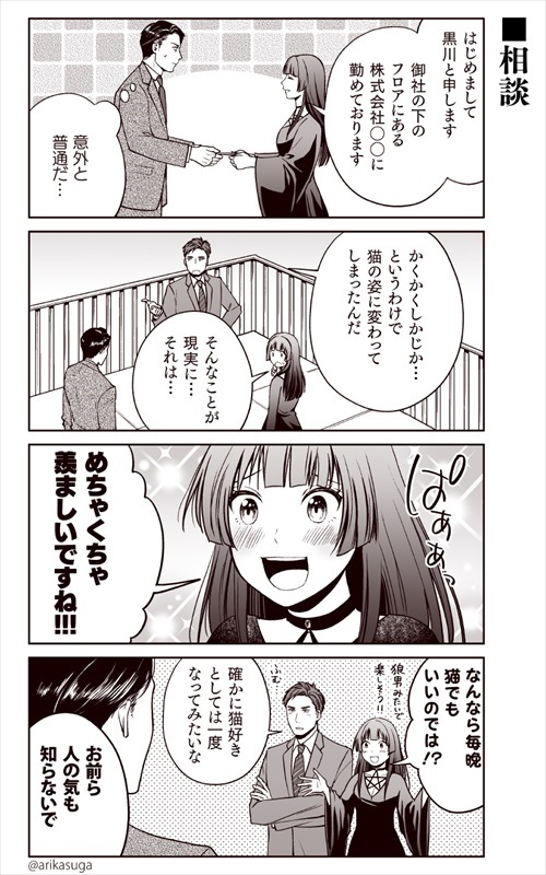 部長、猫になる