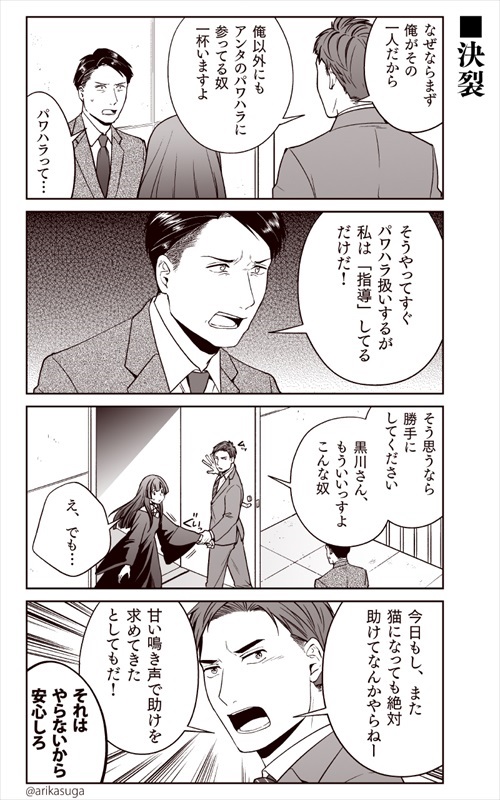 部長、猫になる