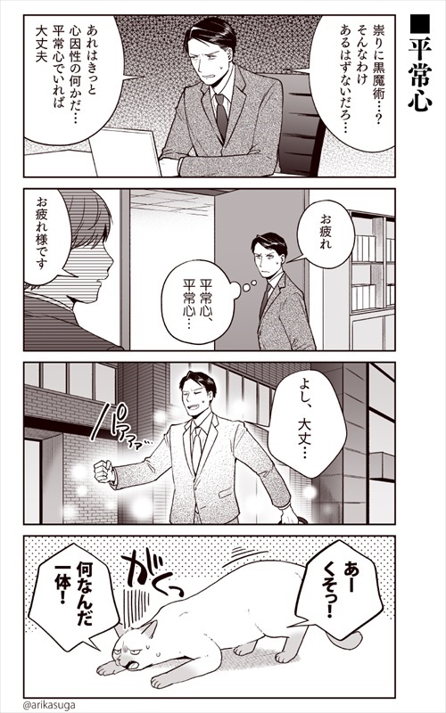 部長、猫になる