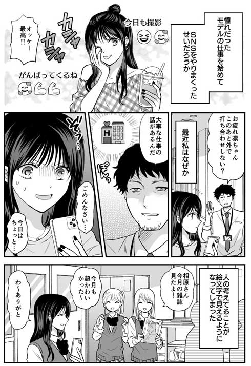漫画 ミキマキ 人の心 考えてること 絵文字 見える 女子 ぴえん