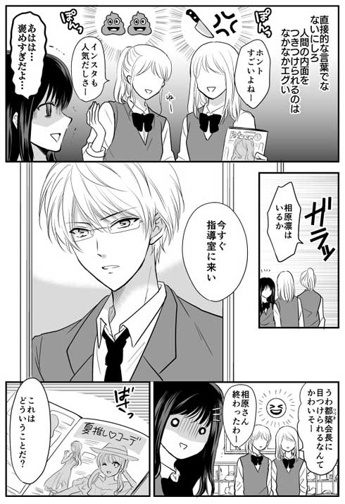 漫画 ミキマキ 人の心 考えてること 絵文字 見える 女子 ぴえん