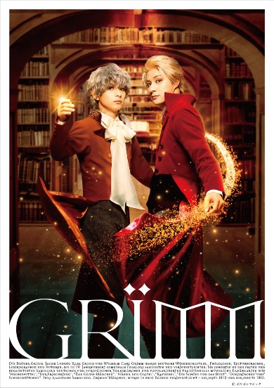高崎翔太 橋本祥平 GRIMM 舞台 吉谷光太郎 キカクのタネ