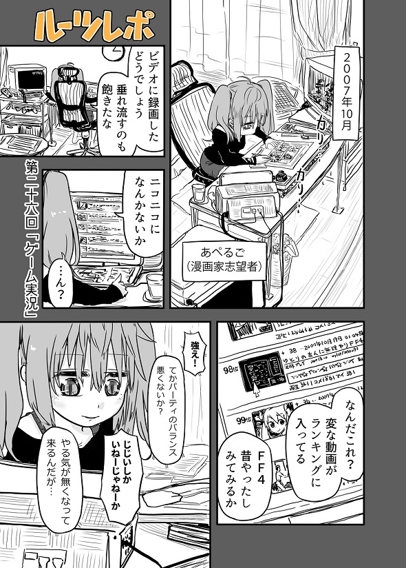 ルーツレポ「ゲーム実況」