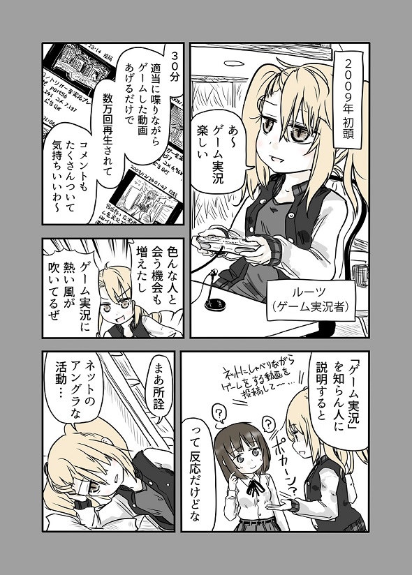 ルーツレポ「ゲーム実況」