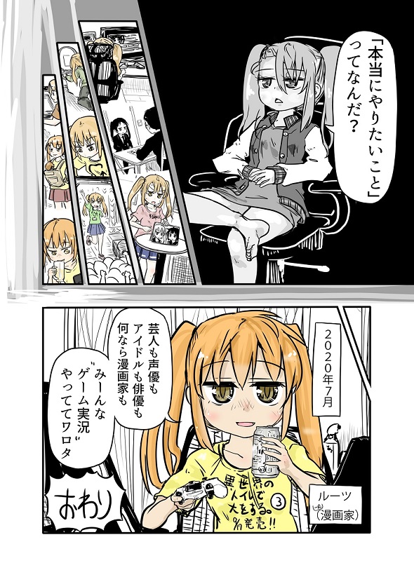 ルーツレポ「ゲーム実況」