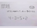 「4−3＝5＋2」のぼうを1本動かして正しい等式にせよ　パズルデザイナーの小4息子が考案した間題が超難問