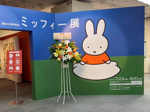 ミッフィー展