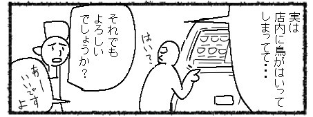 飲食店 漫画 鳥 店員 苦労