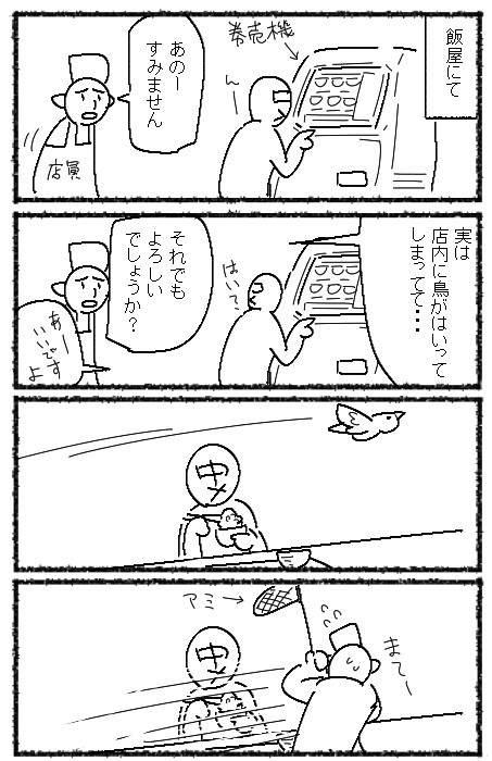 飲食店 漫画 鳥 店員 苦労