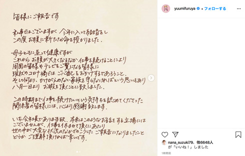 古谷有美 妊娠 結婚 TBS