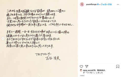 古谷有美 妊娠 結婚 TBS