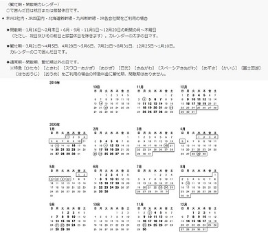 時期によって運賃が変わる指定席特急料金