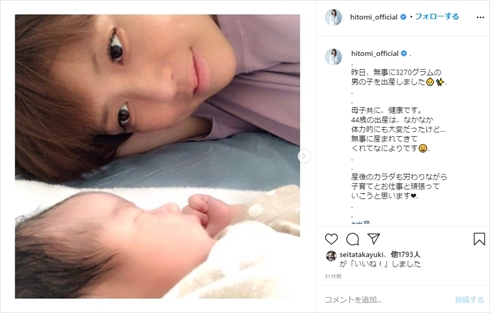 hitomi 出産 第4子 年齢 子ども 44歳 高齢出産 インスタ