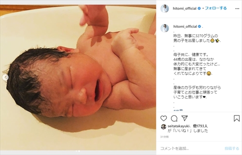 hitomi 出産 第4子 年齢 子ども 44歳 高齢出産 インスタ