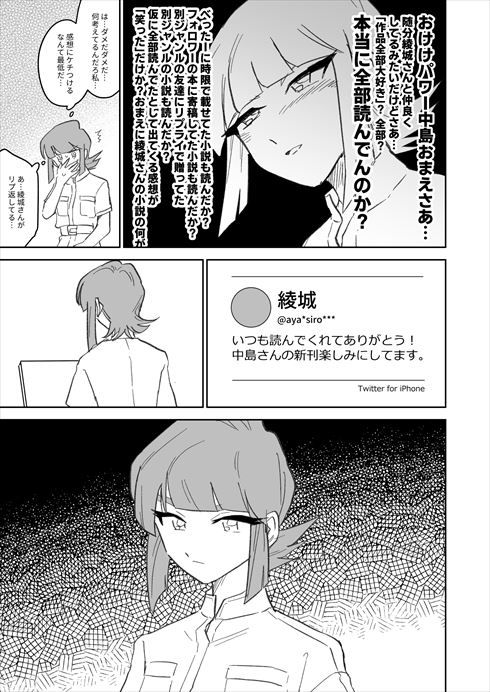 同人女 コミケ 同人小説