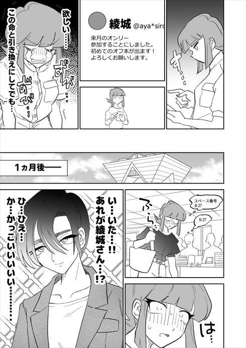 同人女 コミケ 同人小説