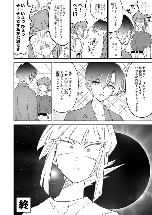 同人女 コミケ 同人小説