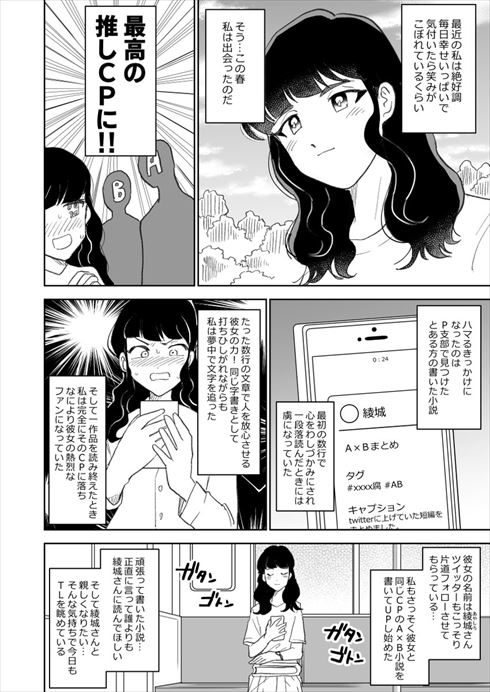 同人女 コミケ 同人小説