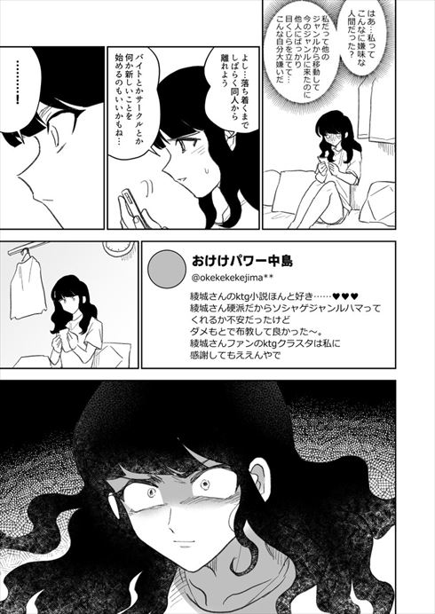同人女 コミケ 同人小説