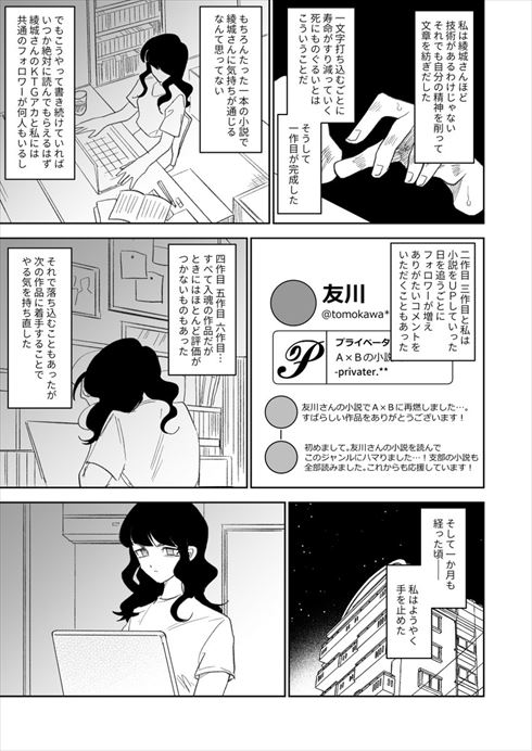 同人女 コミケ 同人小説