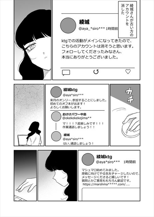 同人女 コミケ 同人小説