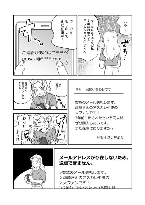 同人女 コミケ 同人小説