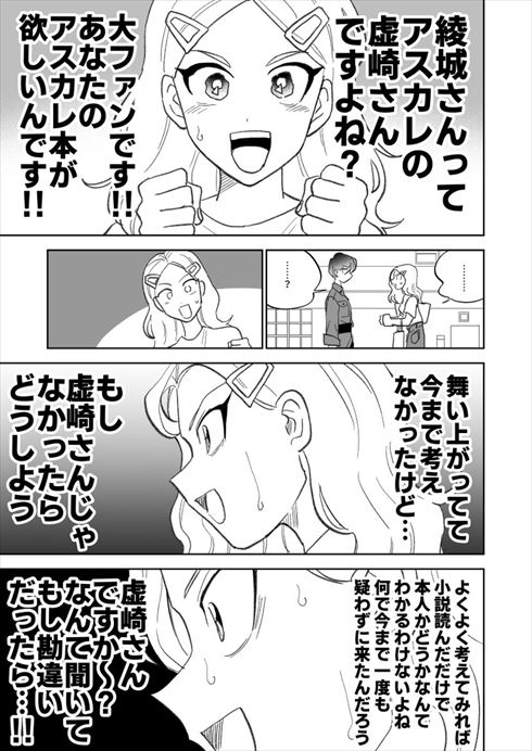 同人女 コミケ 同人小説