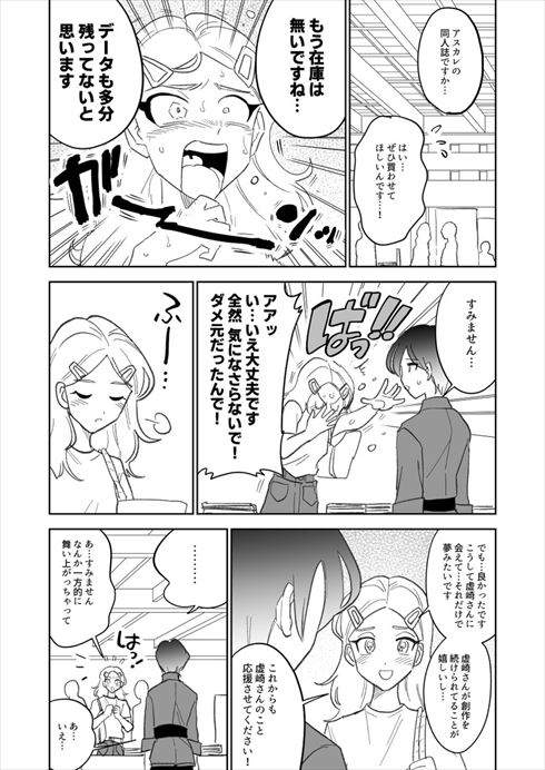 同人女 コミケ 同人小説