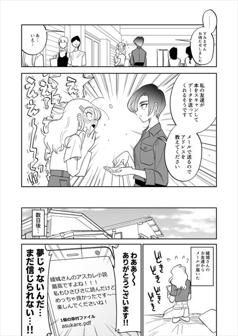 同人女 コミケ 同人小説