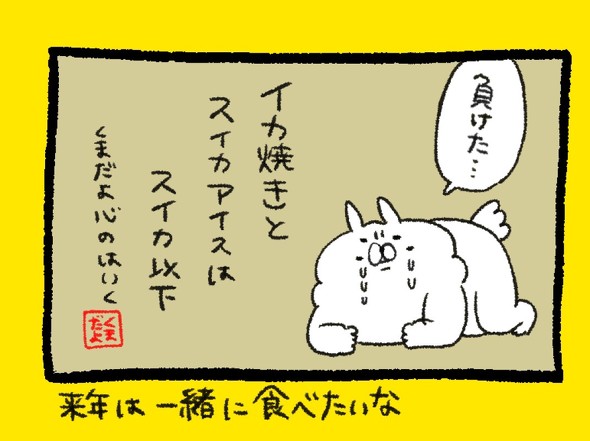 くまだよ